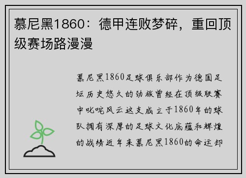 慕尼黑1860：德甲连败梦碎，重回顶级赛场路漫漫
