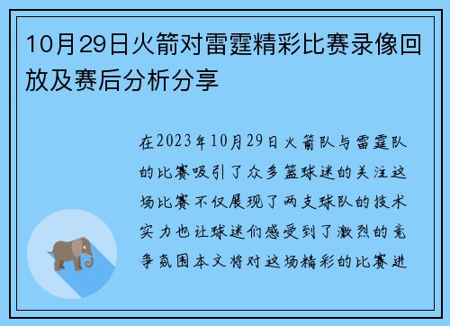 10月29日火箭对雷霆精彩比赛录像回放及赛后分析分享